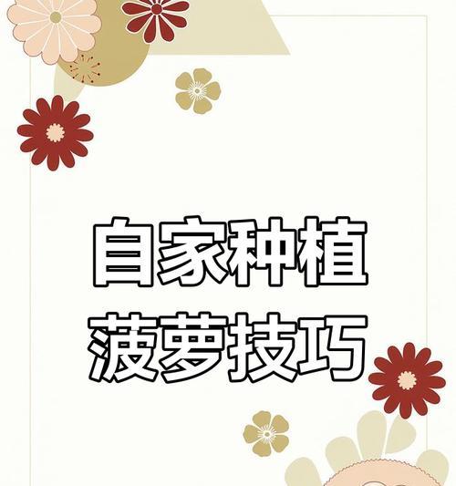 波罗头种植的正确方法是什么？