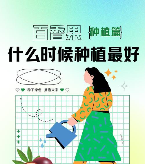 阳台种植百香果的技巧和步骤是什么？