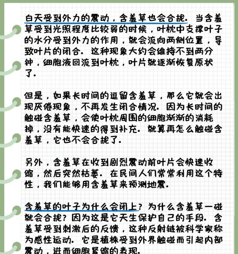 含羞草为什么会含羞？含羞草的生理特性是什么？