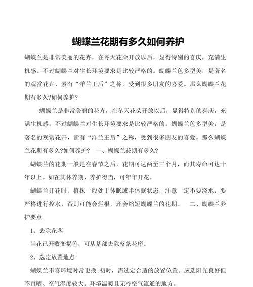 蝴蝶兰种植需要注意什么？如何保证蝴蝶兰的成活率？