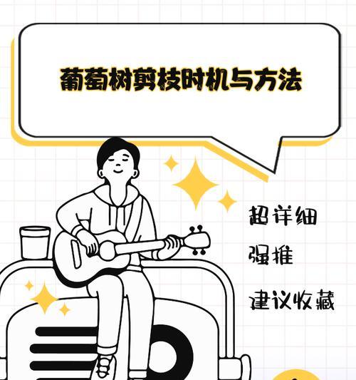 葡萄树扦插最适合的季节是什么时候？