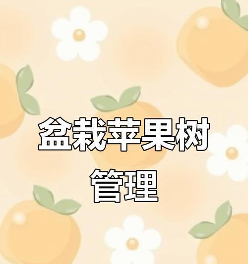盆栽果树修剪的最佳时机是什么时候？盆栽果树修剪的技巧有哪些？