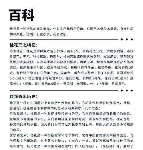 桂花多开花的秘诀是什么？
