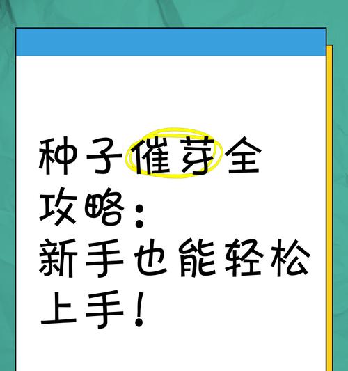催种子怎么催芽？有效方法有哪些？