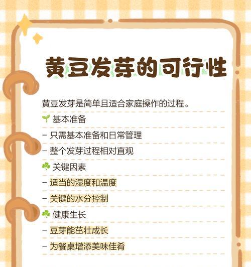 大豆催芽不发芽怎么办？如何解决大豆催芽失败的问题？
