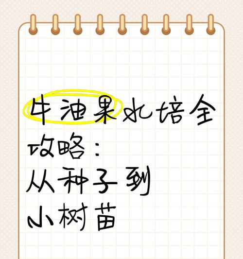 牛油果在家催芽的方法是什么？需要多长时间才能发芽？