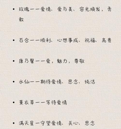 想幸福的花语是什么？如何通过花语表达爱意？