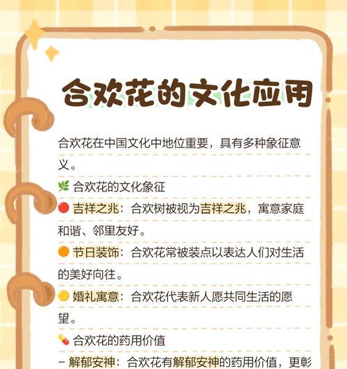 合欢花花语是什么？了解合欢花的寓意及其象征意义？