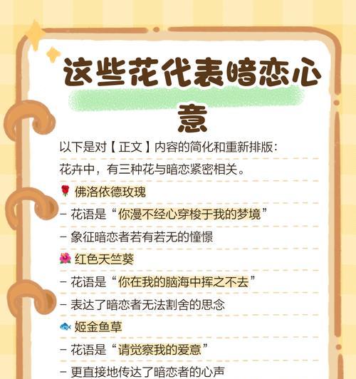 什么花的花语代表抠门？揭秘抠门花语的含义是什么？