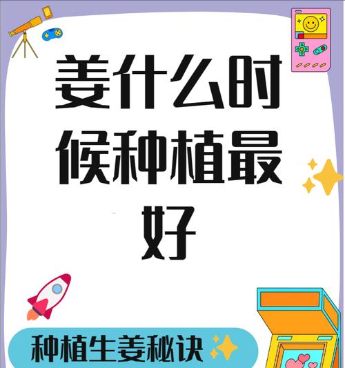 洋生姜的最佳播种季节是什么时候？
