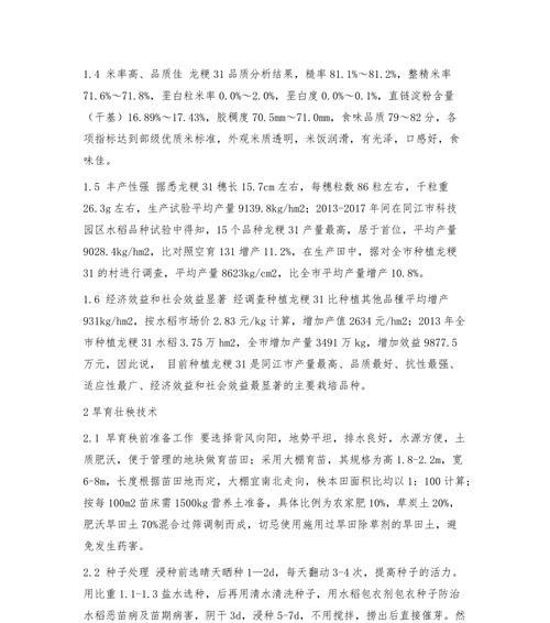 龙李栽培技术包括哪些要点？
