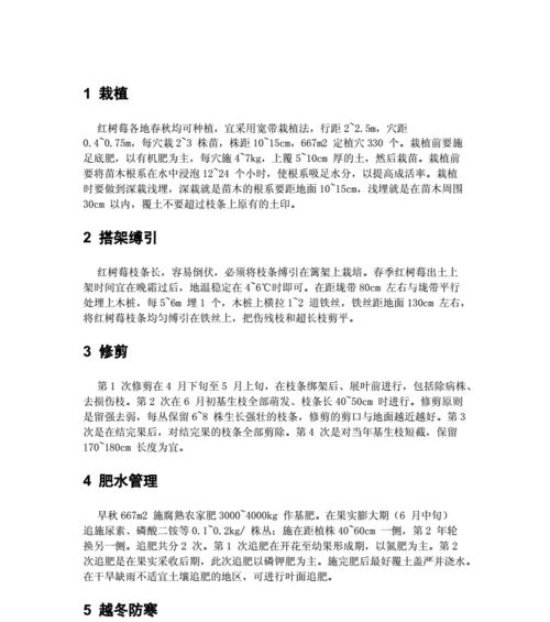 树莓栽培技术的文献资料从哪里获取？