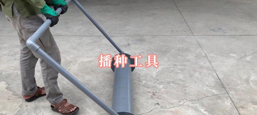 什么是神气的播种工具？