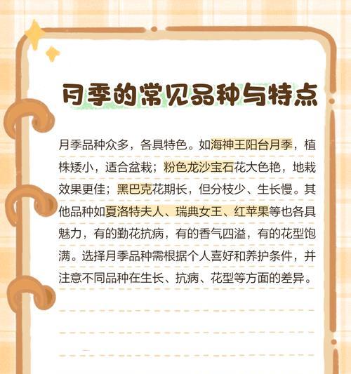 古代月季的别称有哪些？