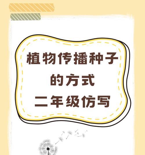 哪些植物通过茎部传播种子？