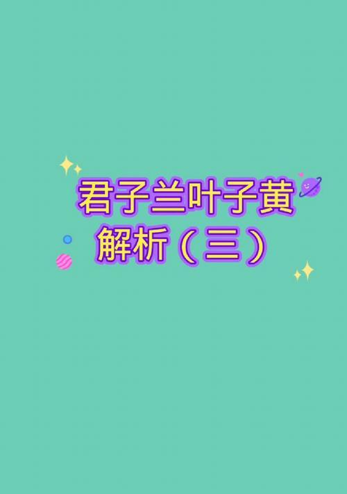 君子兰长出黄色长叶的原因是什么？