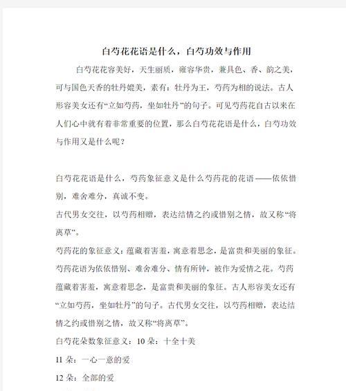 白芍花的寓意是什么？白芍花代表什么？