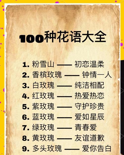 花的颜色通常代表什么意义？