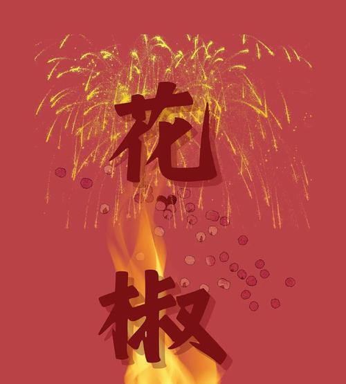 椒花颂声中的椒花有何特殊含义？椒花的文化象征是什么？