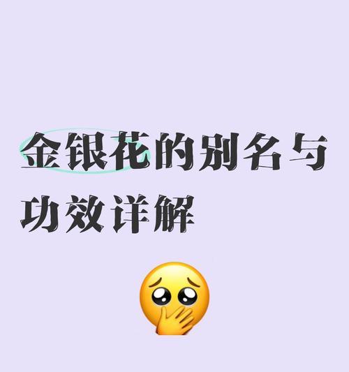 金银花花语有哪些含义？特别含义是什么？