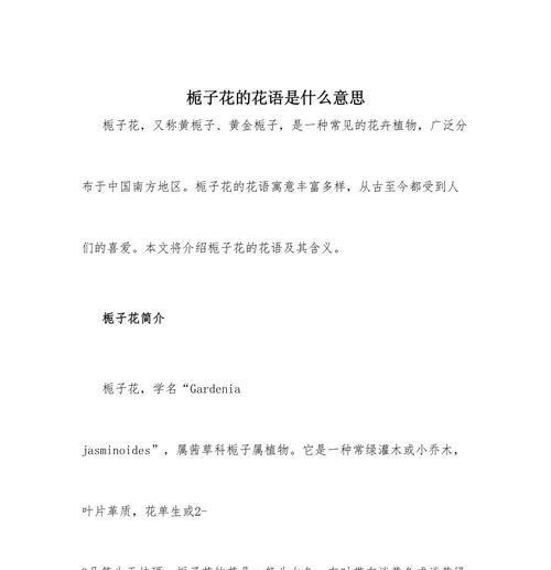 栀子花的洁白象征与背后含义是什么？如何理解其花语？