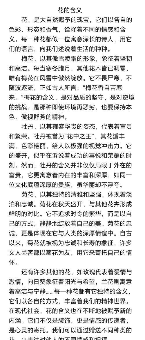 浪子象征的花有哪些？花语探究
