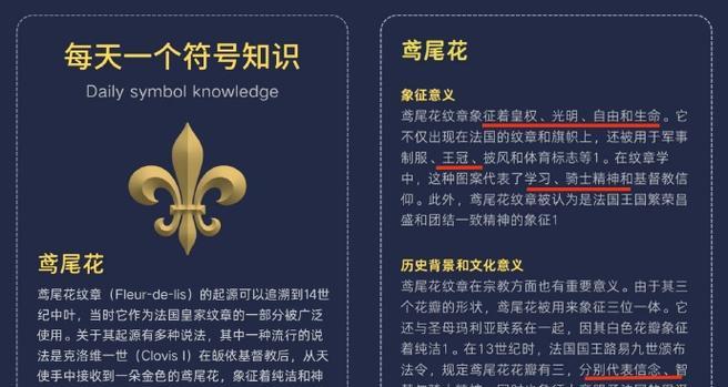 骑士之花的象征意义是什么？