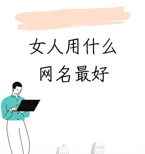 最适合用作网名的花的寓意是什么？