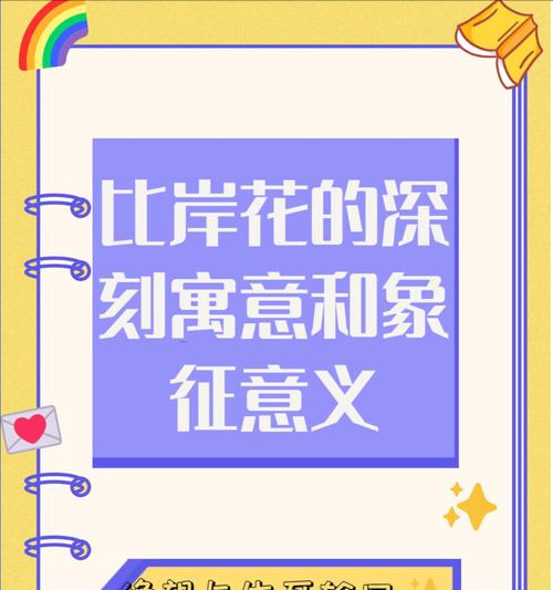 “花”字在不同文化中有哪些寓意？如何正确使用？