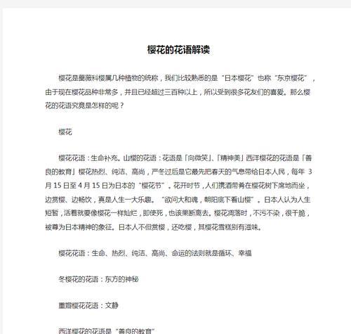 樱花的花语象征着什么？了解樱花的深层含义？