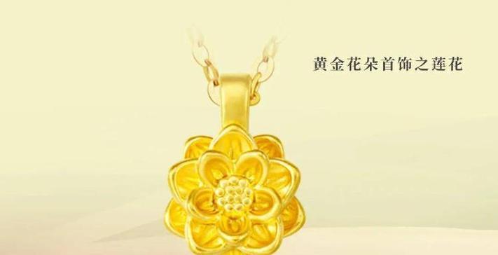 花的形状首饰寓意什么含义？