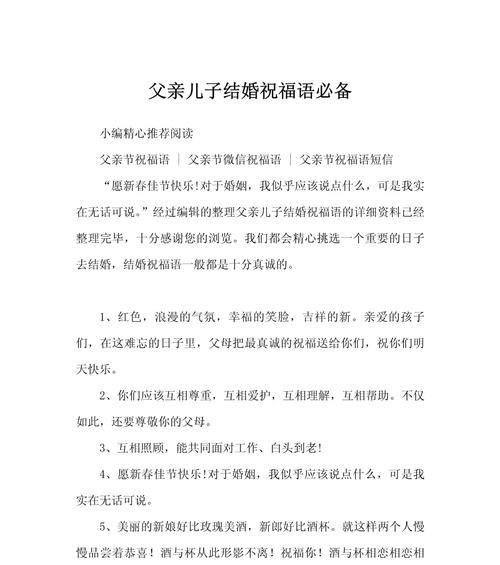 儿子结婚时应送什么花语祝福？