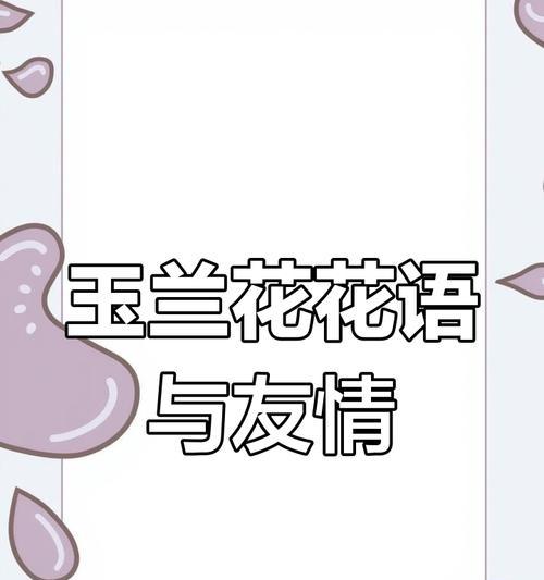 花寓意的祝福是长存的？花语中有哪些表达永恒的元素？