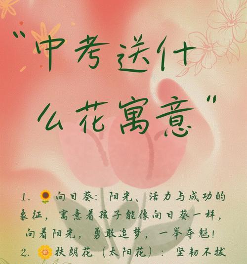 以花为寓意的祝福有哪些？它们分别象征着什么？