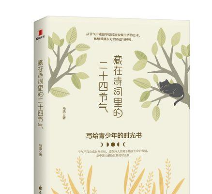 节气与花语原文是什么？如何理解其含义？