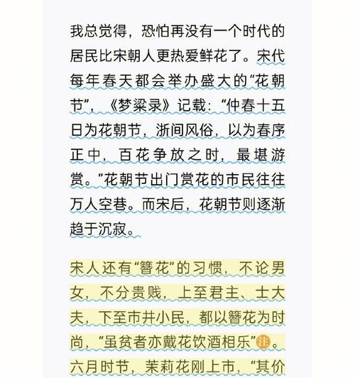 宋代花朝节的意义是什么？