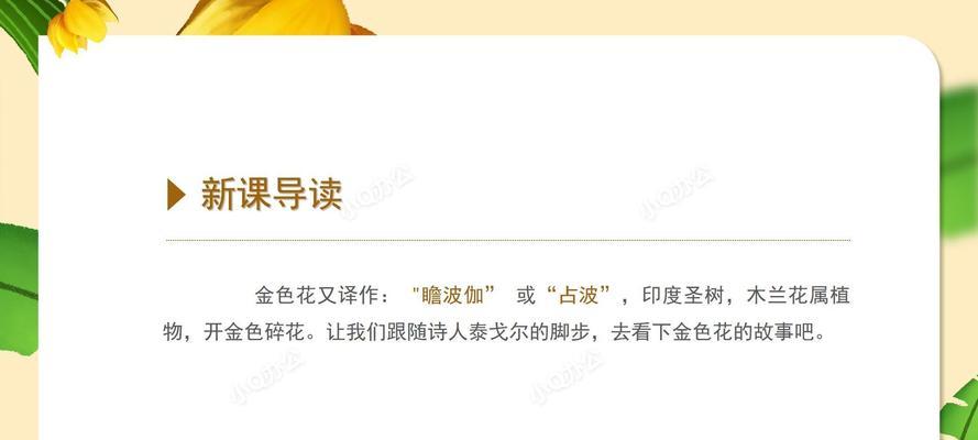 泰戈尔笔下的金色花象征了谁？金色花在文学中的寓意是什么？