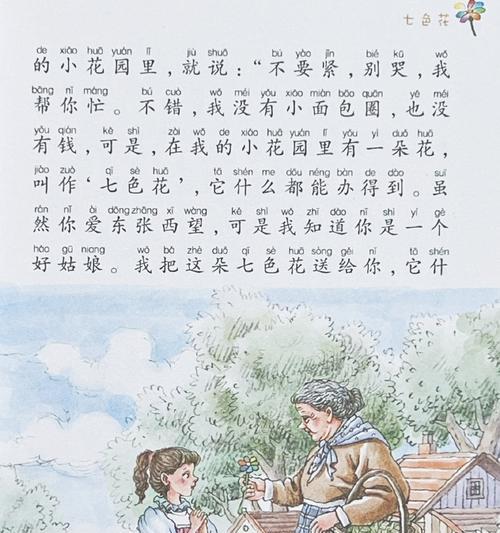 七色花的故事中每种颜色代表什么？