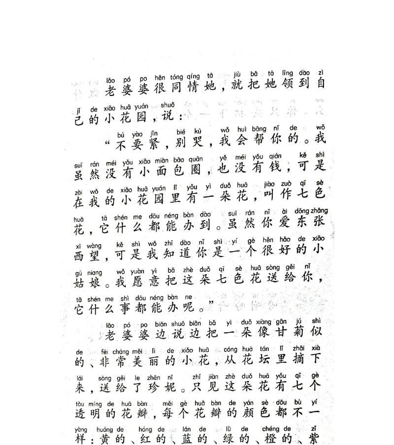 七色花的故事中每种颜色代表什么？