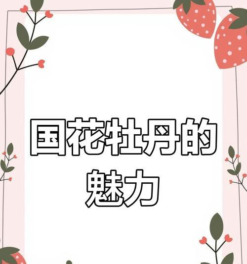 哪个词象征着花的繁荣？