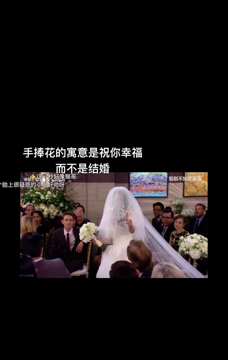 被手捧花砸到的寓意是什么？这种传统习俗有何含义？