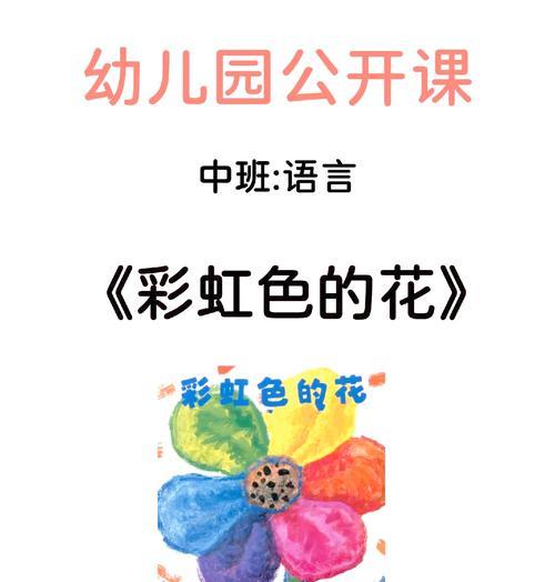 《彩虹色的花》的寓意是什么？彩虹色花的象征意义是什么？