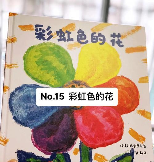 《彩虹色的花》的寓意是什么？彩虹色花的象征意义是什么？