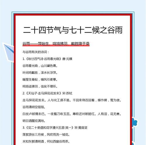 谷雨时节有哪些花语？谷雨节气的花语代表什么？