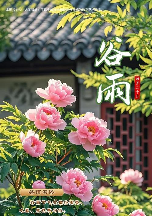 谷雨时节有哪些花语？谷雨节气的花语代表什么？