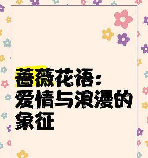 如何用蔷薇花折出爱情的象征？