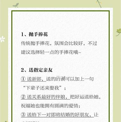 交换手捧花时应该注意哪些事项？
