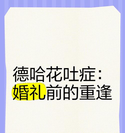 哪种花寓意爱情重逢？它们的含义是什么？