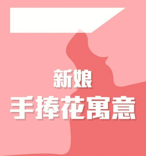 手捧花和半壁江山的寓意是什么？这种搭配有何深意？