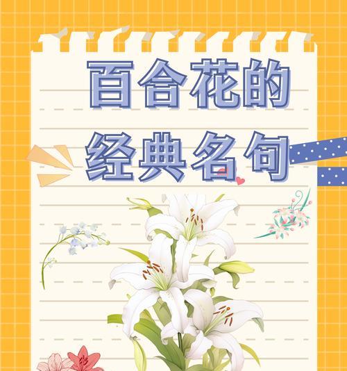 百合花的寓意是什么？有哪些传说故事？